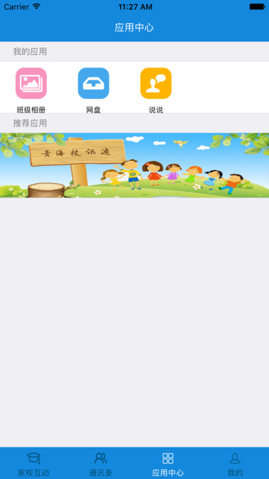 青海和校园 v1.5.0.9764 安卓版1