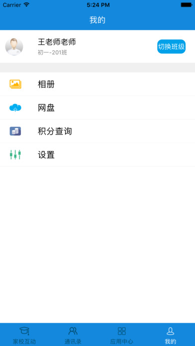 青海和校园 v1.5.0.9764 安卓版2