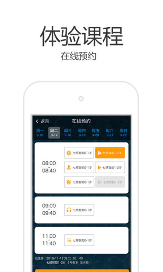 倍优早教手机版