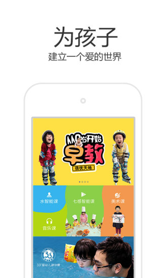 倍优早教中心手机版 v4.0.0 安卓版2
