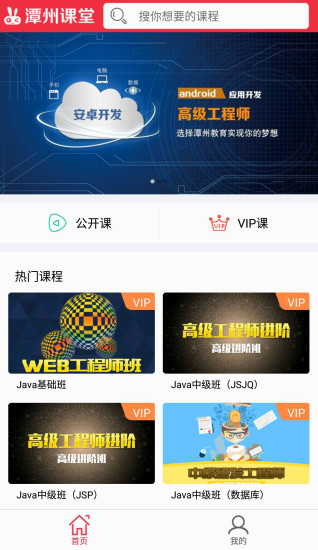 潭州课堂vip最新版 潭州课堂app最新版