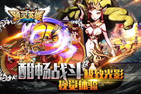 通灵英雄官网下载