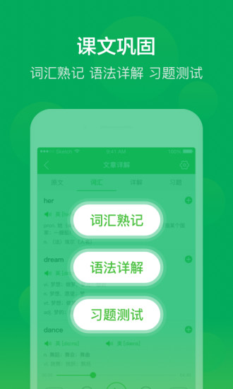 新概念英语nce软件