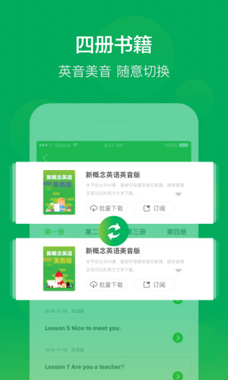 nce省心新概念英语app v2.8.8 官方安卓版2