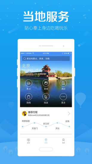 百度旅游软件 v7.3.2 安卓最新版1