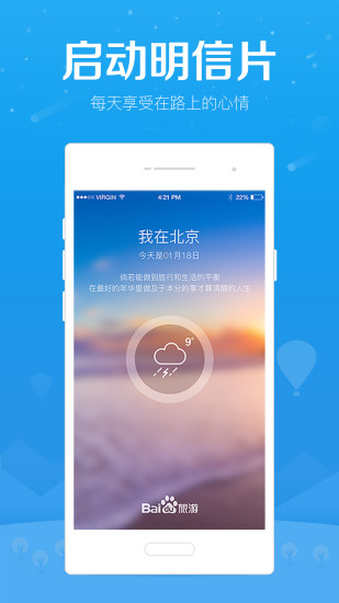 百度旅游软件 v7.3.2 安卓最新版2