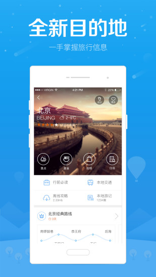 百度旅游软件 v7.3.2 安卓最新版3