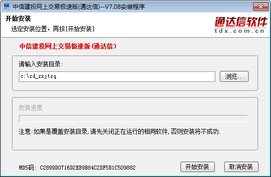 中信建投网上交易极速版通达信 中信建投网上交易极速版通达信