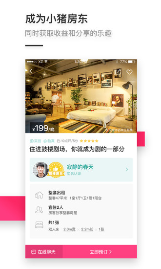 小猪短租苹果手机版 v6.42.00 官方iPhone版3