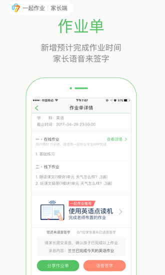 一起作业家长通app v3.6.8.1019 安卓最新版0