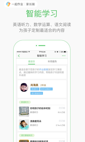 一起作业家长通app v3.6.8.1019 安卓最新版1