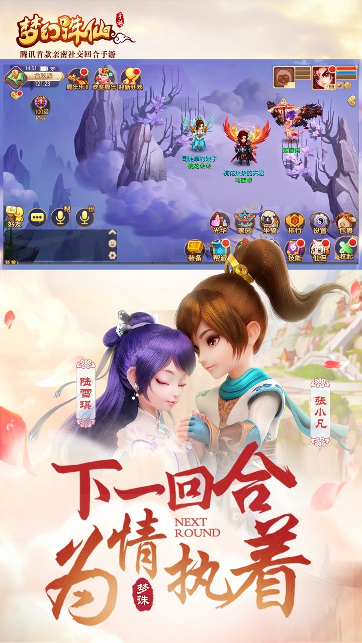 梦幻诛仙手机版 v1.8.2 安卓版0