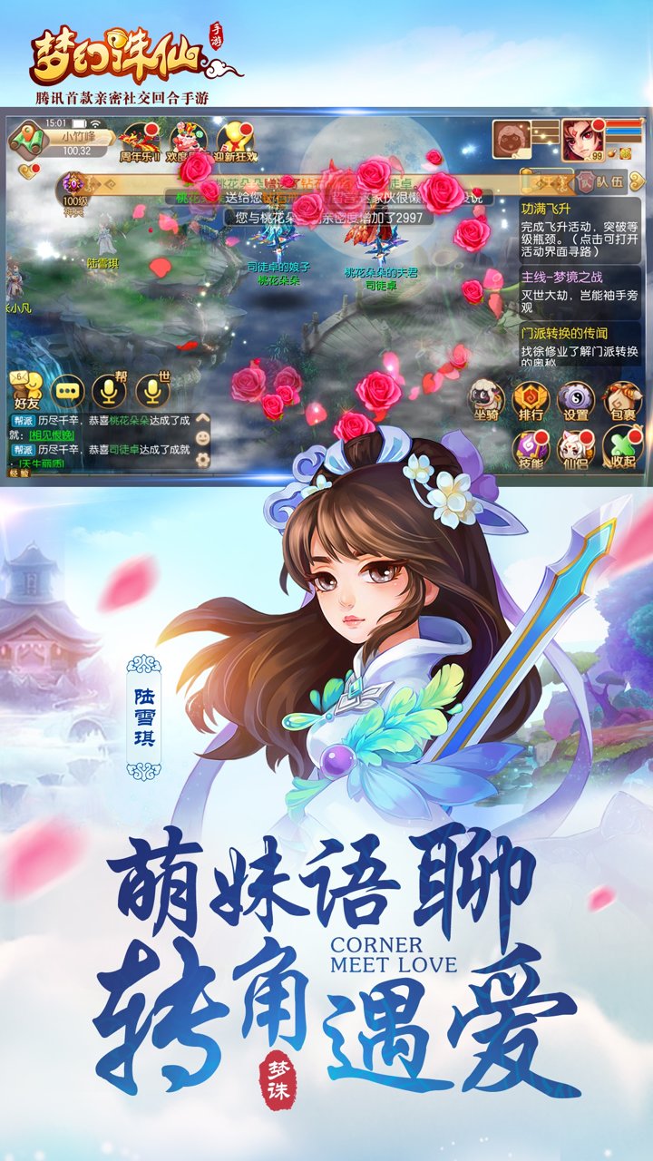 梦幻诛仙手机版 v1.8.2 安卓版1