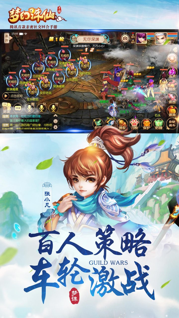 梦幻诛仙手机版 v1.8.2 安卓版2