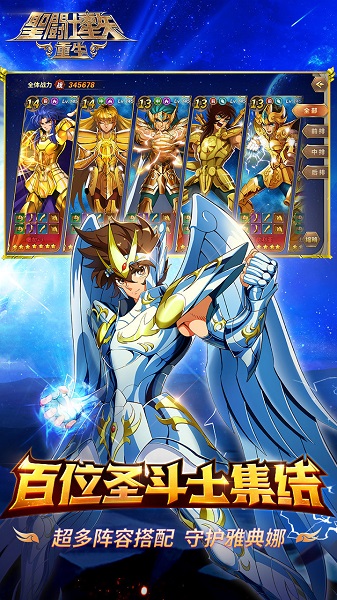 圣斗士星矢重生私服 v4.4.0 安卓版0
