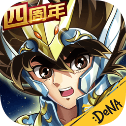 圣斗士星矢重生官方版