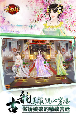 熹妃传华为安装包 v3.0.9 安卓最新版0