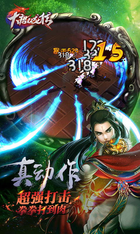 大唐双龙传游戏 v2.5.0 安卓版0