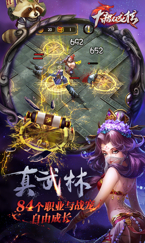 大唐双龙传游戏 v2.5.0 安卓版2