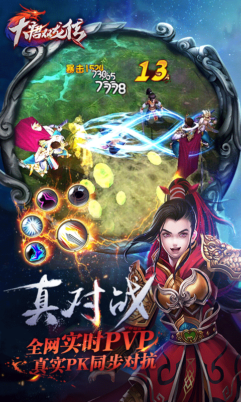 大唐双龙传游戏 v2.5.0 安卓版3