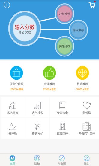 高考志愿君app 高考志愿君app