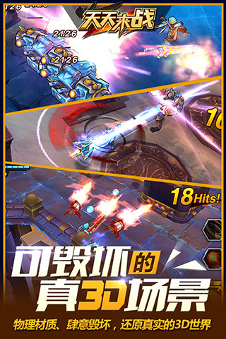 天天来战最新版本 v1.2.0.129602 安卓版2