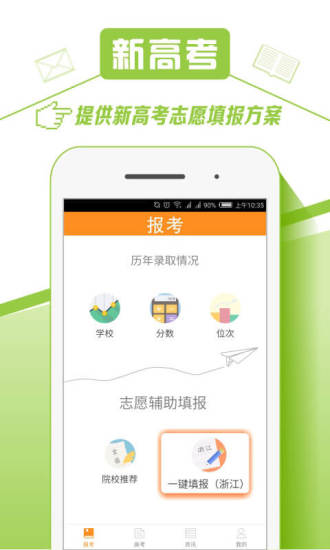 圆橙高考志愿app v1.6.0 安卓版1