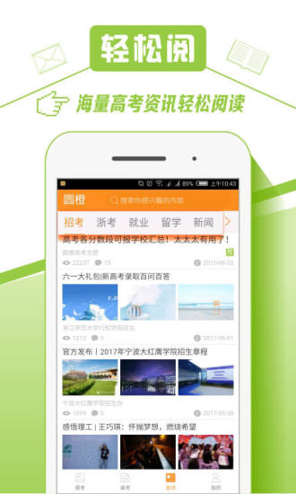 圆橙高考志愿app v1.6.0 安卓版3