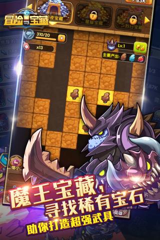 冒险与宝藏官方版 v2.7 最新安卓版3