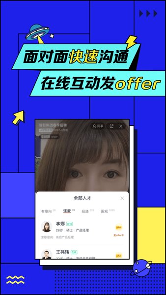 苹果手机智联招聘app v8.5.10 iPhone最新版0