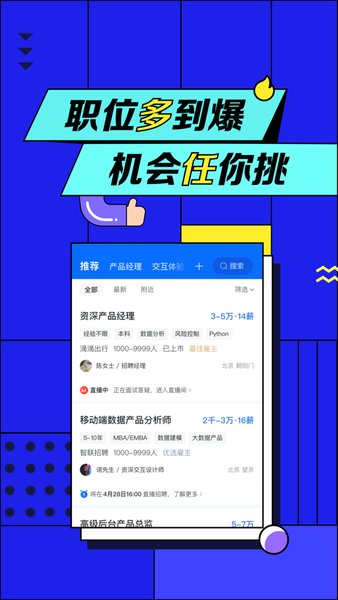 苹果手机智联招聘app v8.5.10 iPhone最新版1