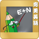 完美英语手机版