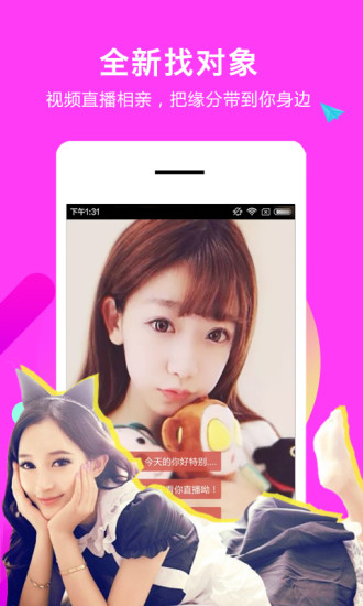 找对象app v8.0.3 安卓最新版3