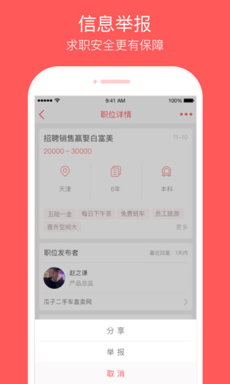 中华招聘手机版 v8.26.0 安卓版0