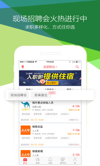 香草招聘手机版