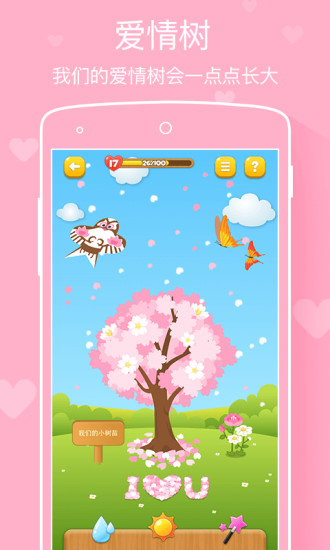 微爱软件 v6.1.7 安卓最新版3