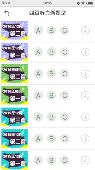 英语四级听力app v7.1.00507 安卓版 1