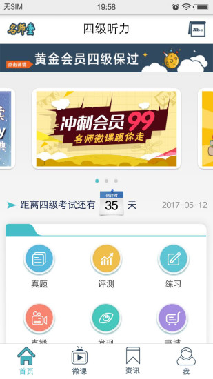英语四级听力app v7.1.00507 安卓版 3