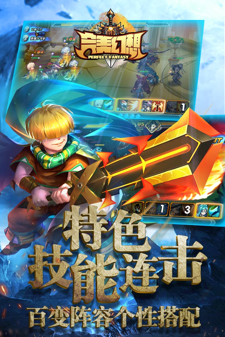 完美幻想手机版