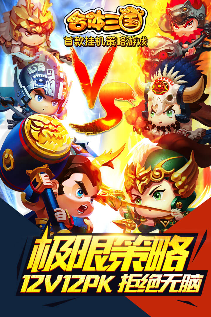 合体三国至尊特权版 合体三国送神将版
