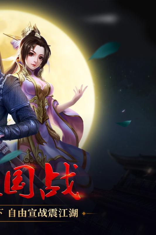 梦想江湖手游单机版 v5.9.0 安卓版2