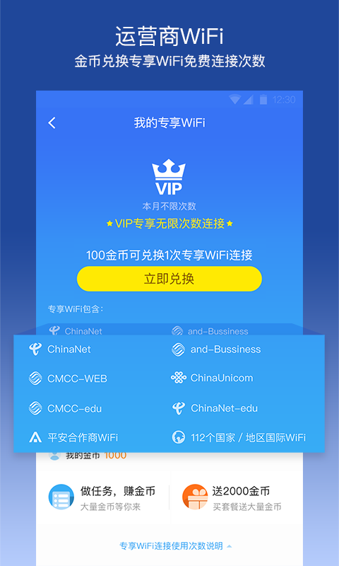 平安wifi手机版 v5.4.5 安卓版0