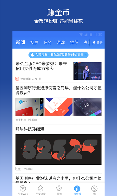 平安wifi手机版 v5.4.5 安卓版2
