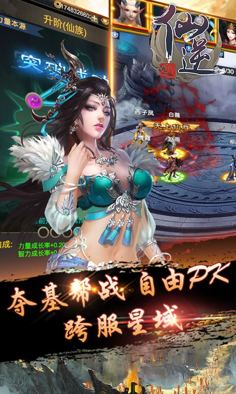 仙逆h5 v1.0 安卓版 3