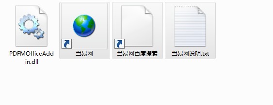 pdfmofficeaddin.dll免费版 32/64位0