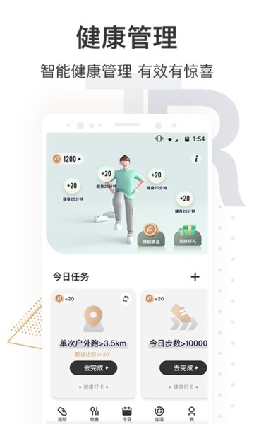 咪咕善跑苹果系统版 v6.11.2 iPhone版0