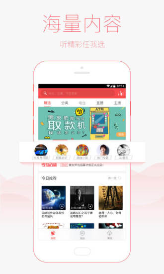考拉FM电台收音机 v5.1.1 安卓版1