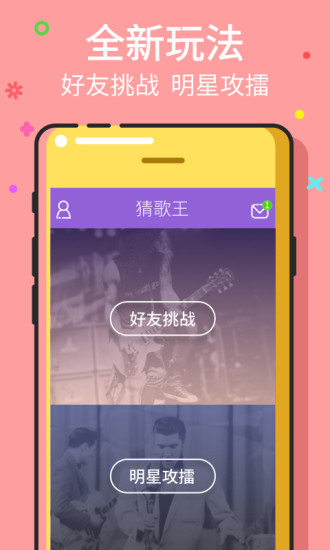 猜歌王手机版 v3.0.1 安卓版1