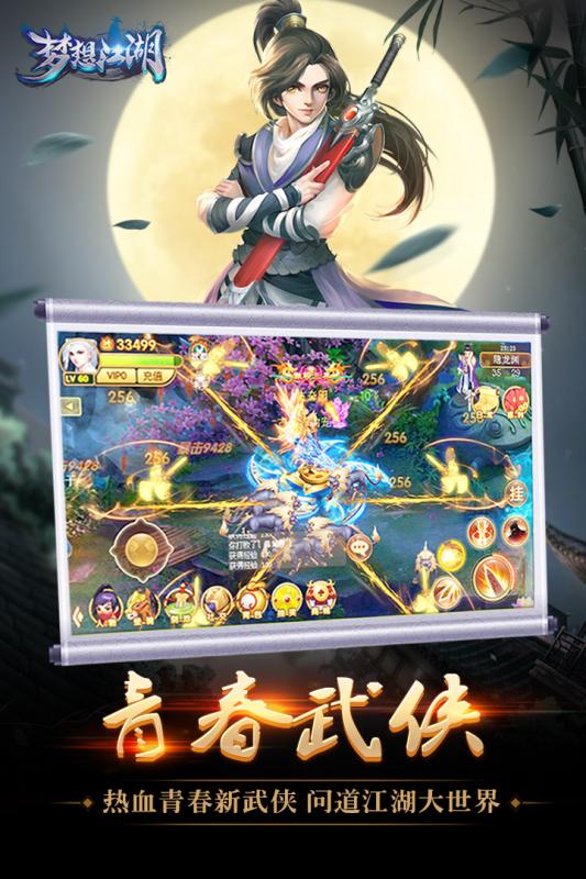 梦想江湖手游单机版 v5.9.0 安卓版0