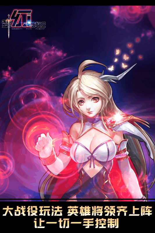 梦幻战记九游客户端 v1.1.21 安卓版2